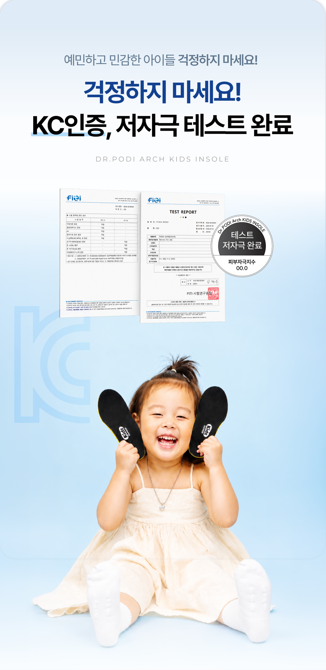 닥터포디 키즈 기능성 아치 인솔