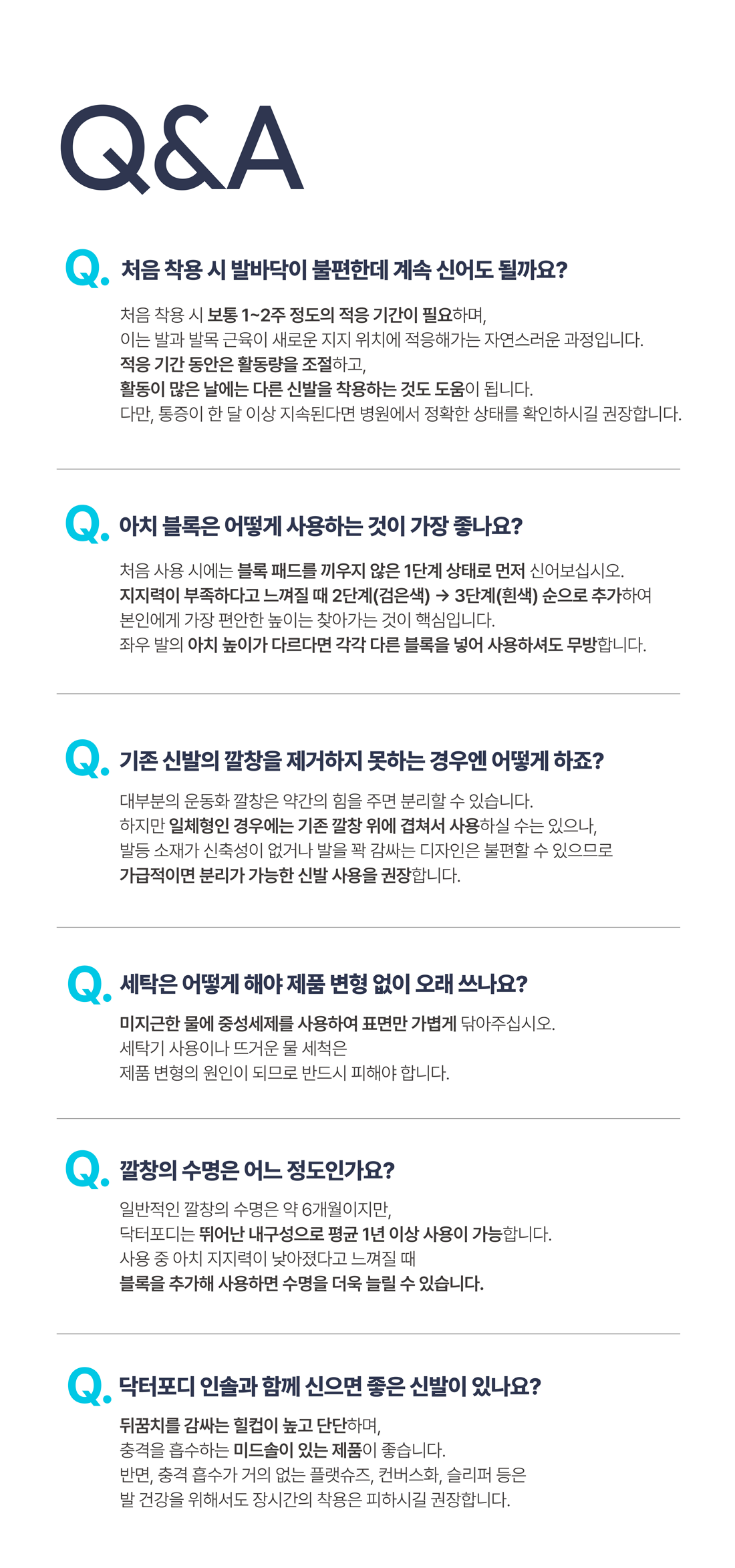 닥터포디 커스텀 기능성 아치 깔창 서포트 인솔