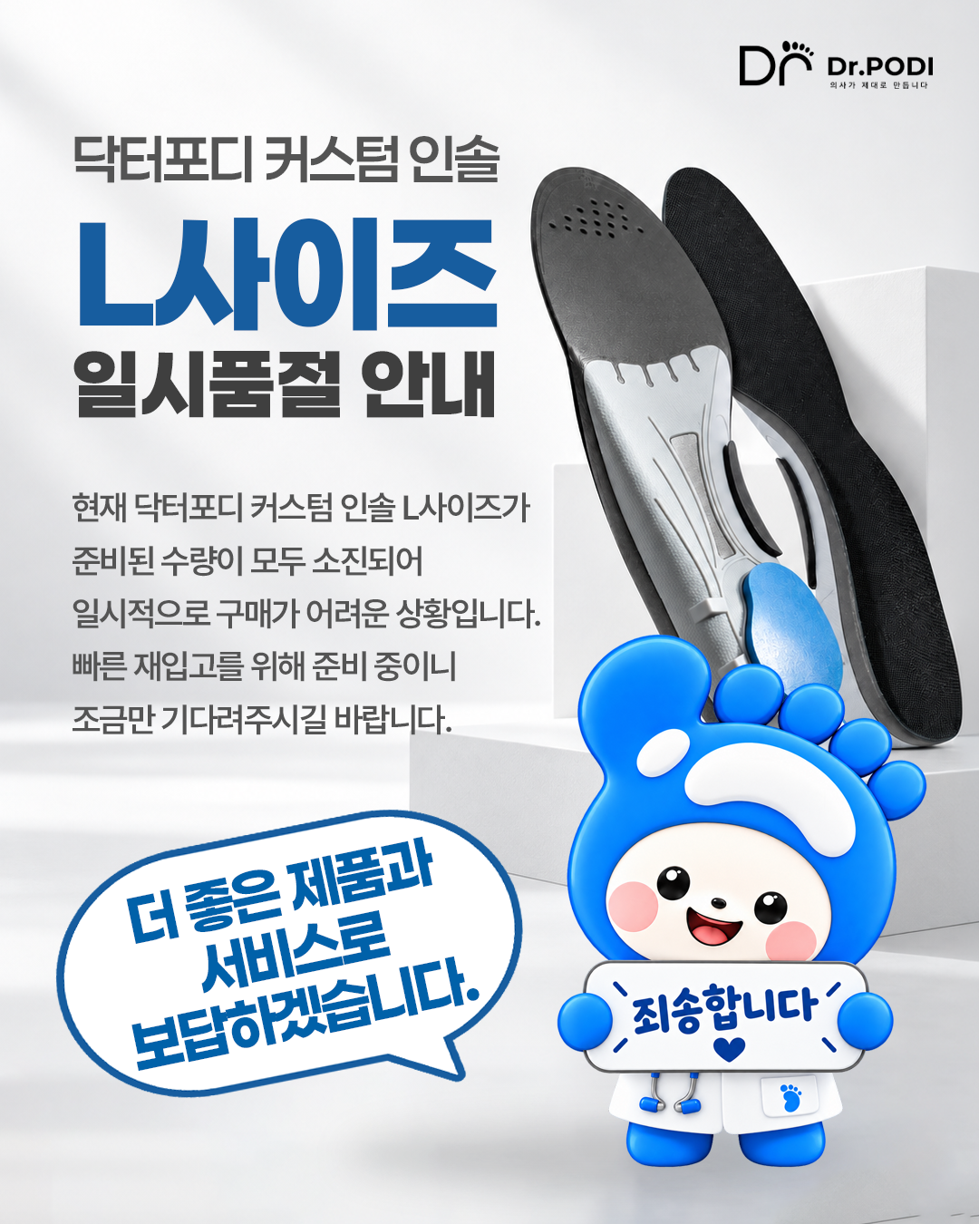 닥터포디 커스텀 기능성 아치 깔창 서포트 인솔