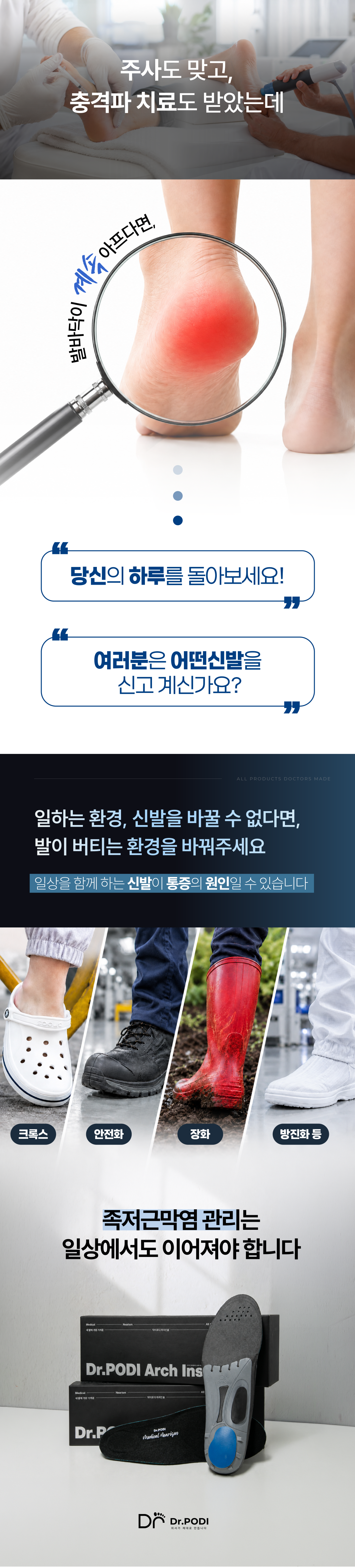 닥터포디 커스텀 기능성 아치 깔창 서포트 인솔