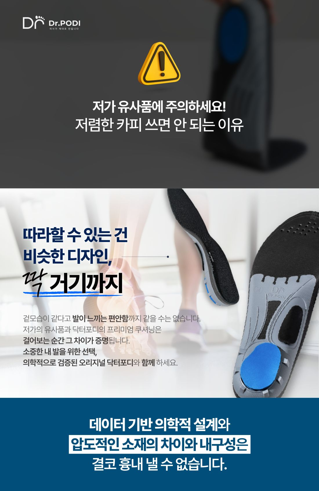 닥터포디 커스텀 기능성 아치 깔창 서포트 인솔