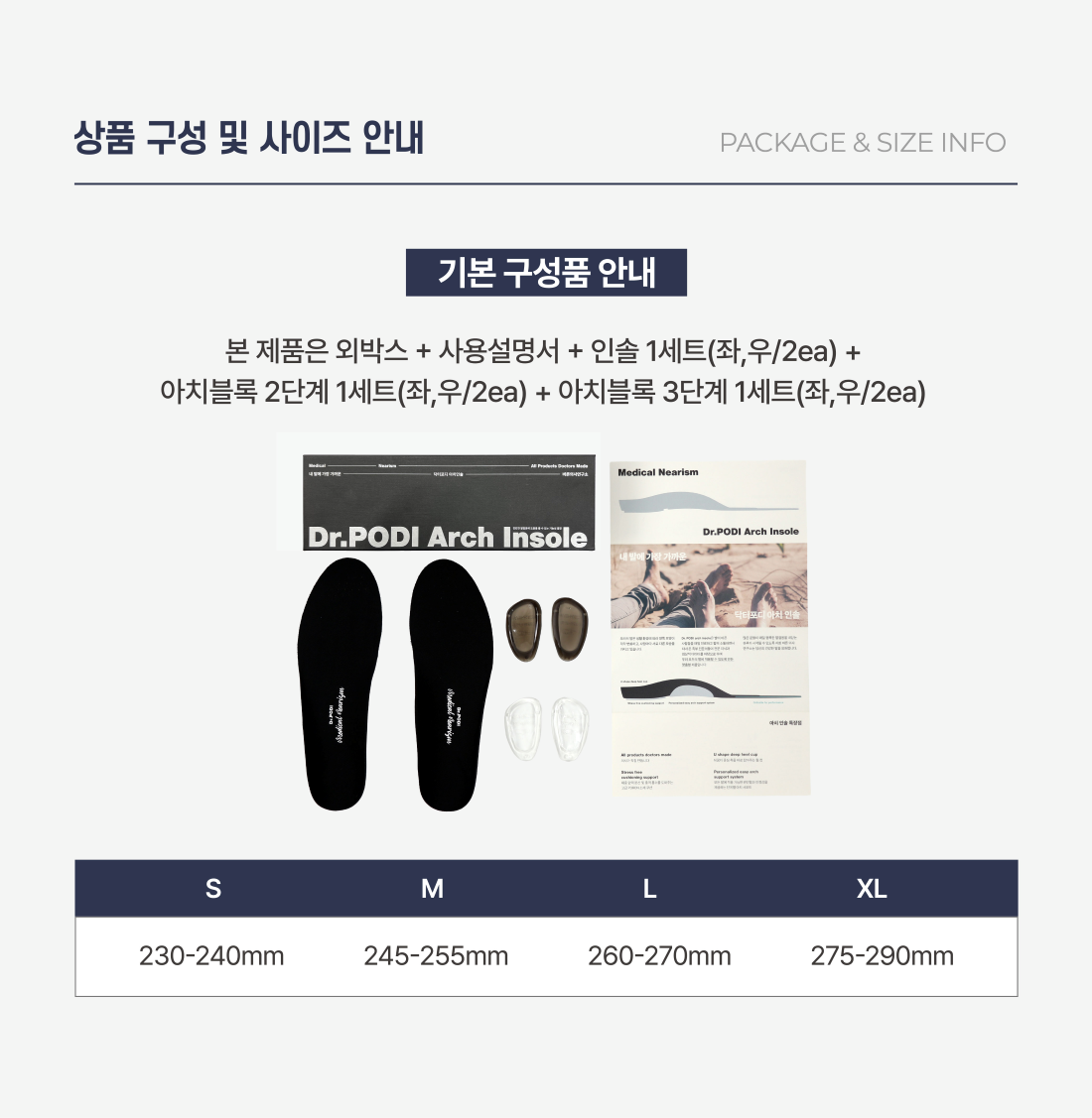 닥터포디 커스텀 기능성 아치 깔창 서포트 인솔