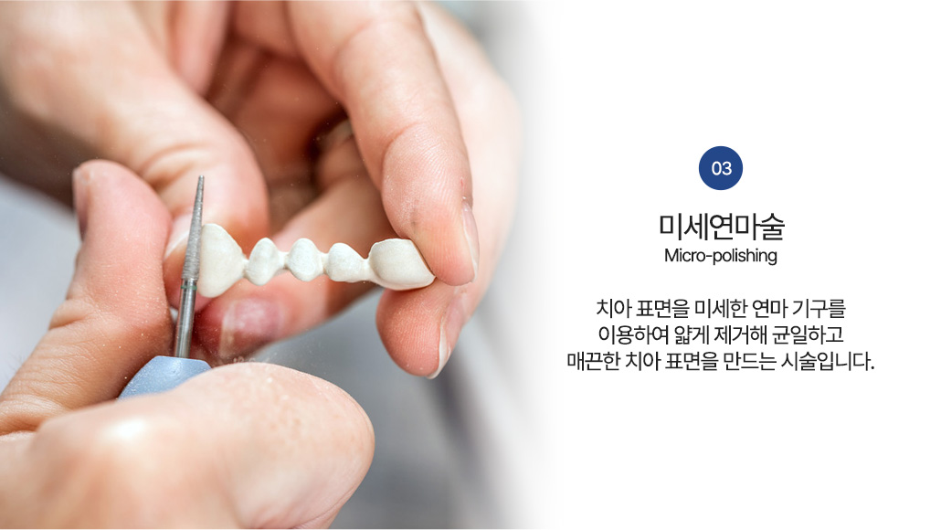 미세연마술