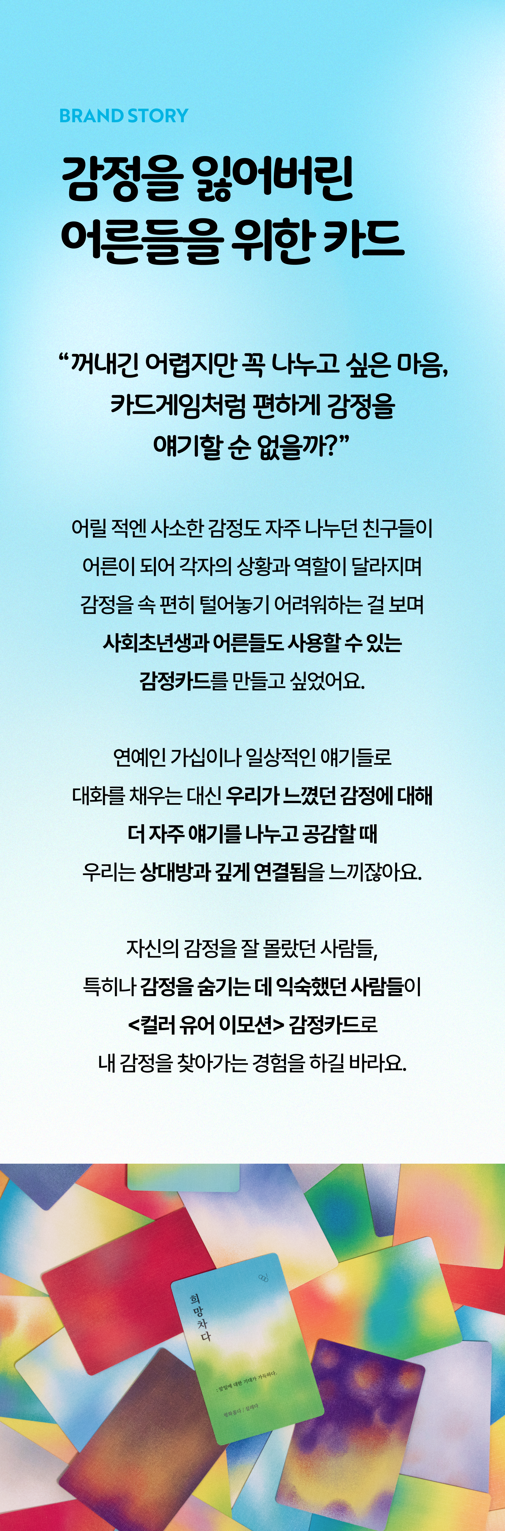 컬러 유어 이모션 감정카드