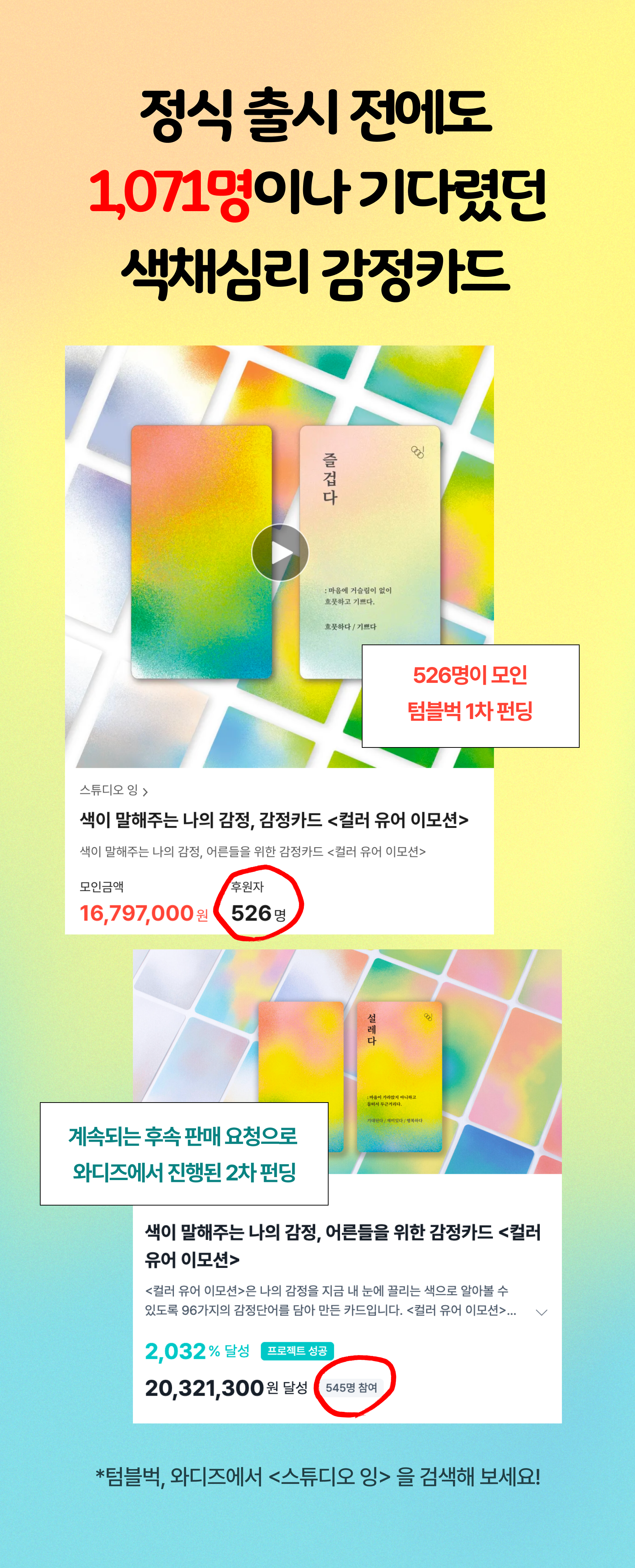 컬러 유어 이모션 감정카드