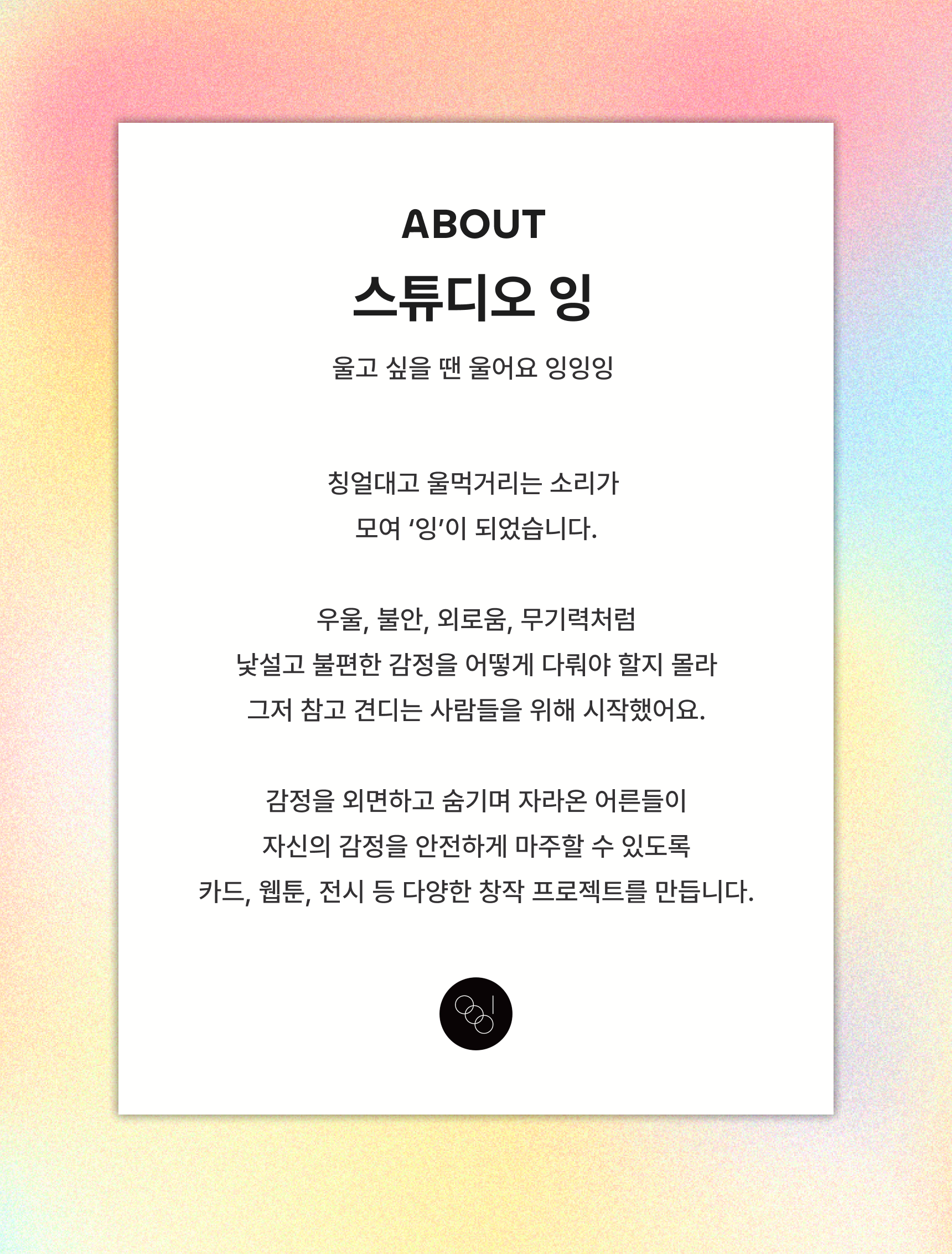 컬러 유어 이모션 감정카드
