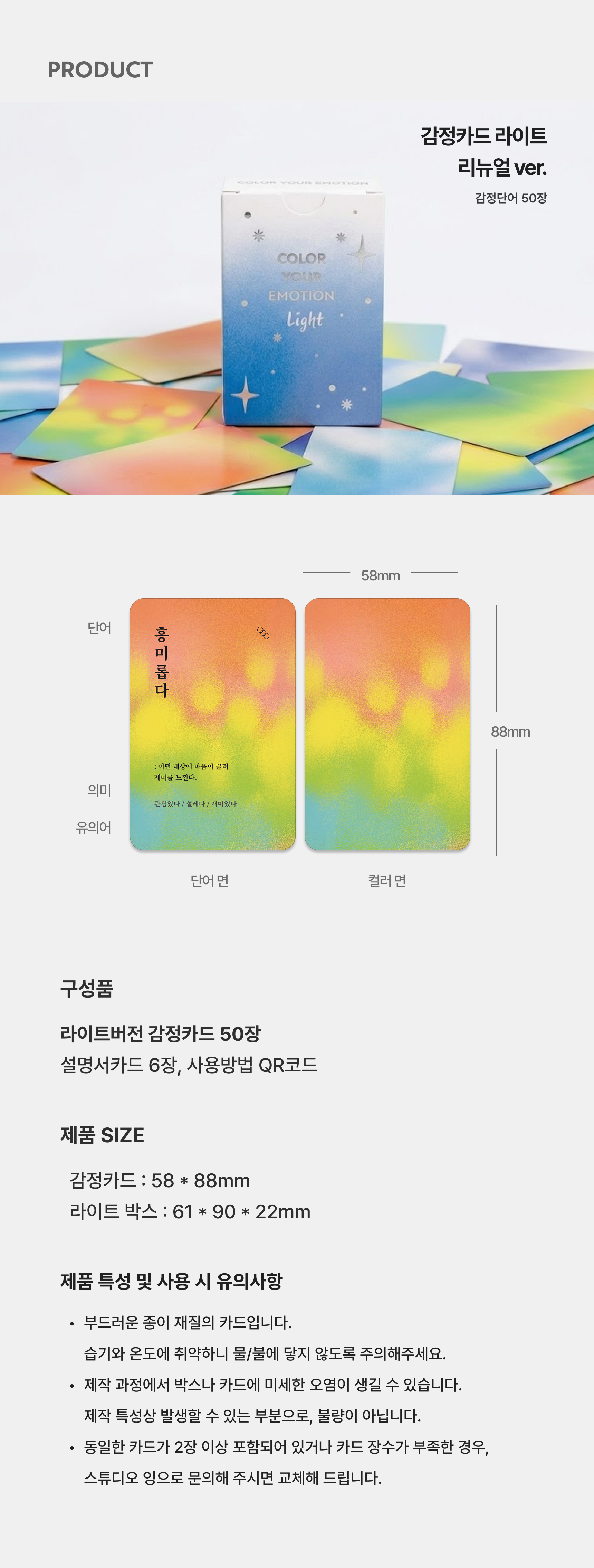 컬러 유어 이모션 감정카드