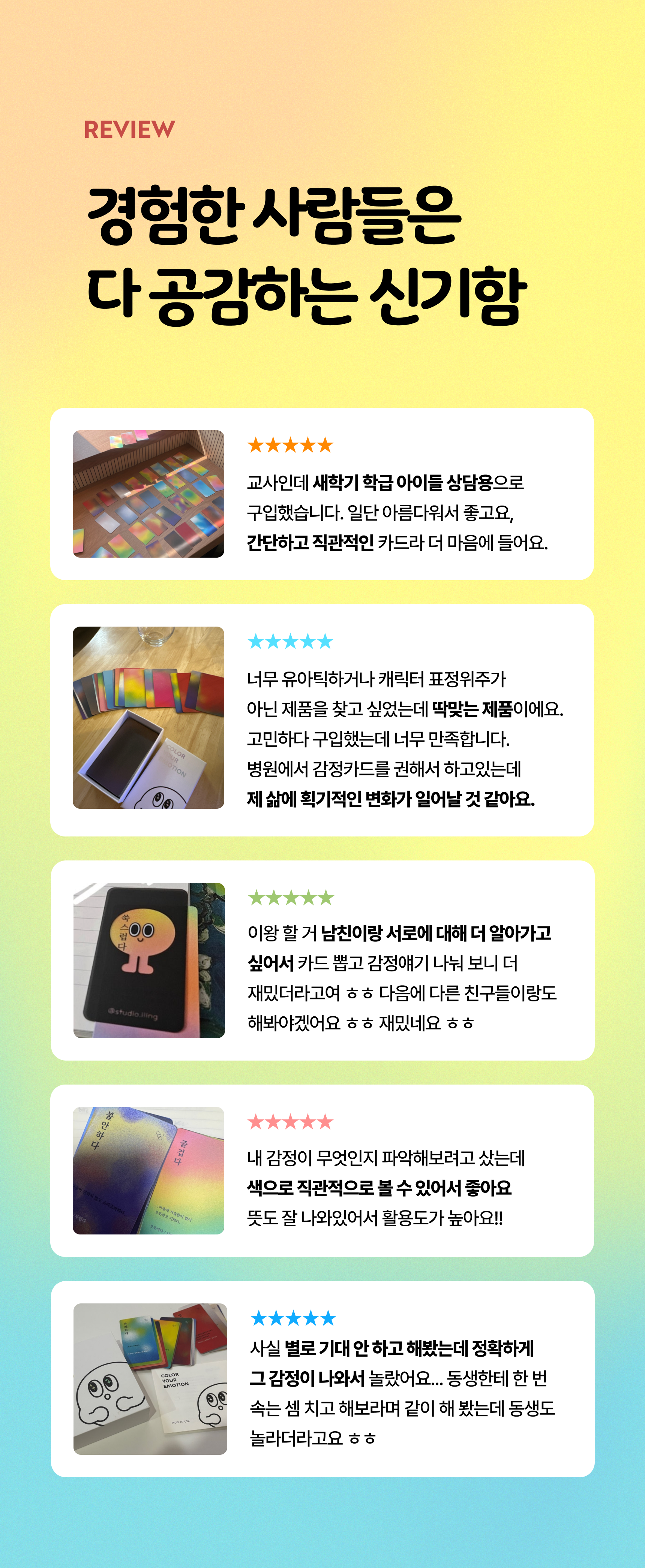 컬러 유어 이모션 감정카드