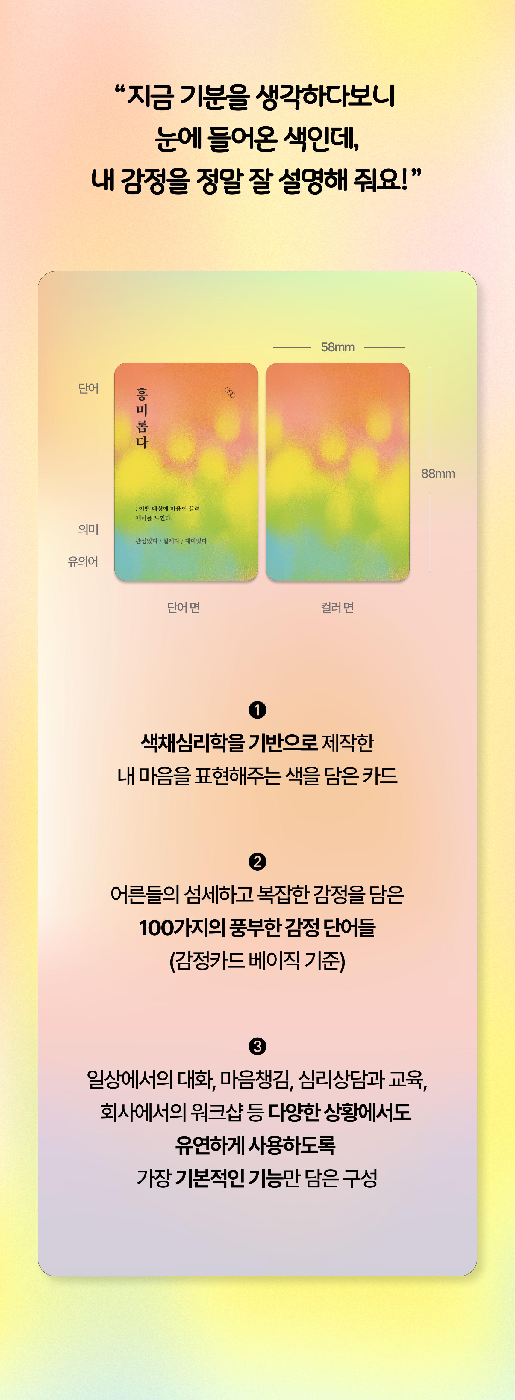 컬러 유어 이모션 감정카드
