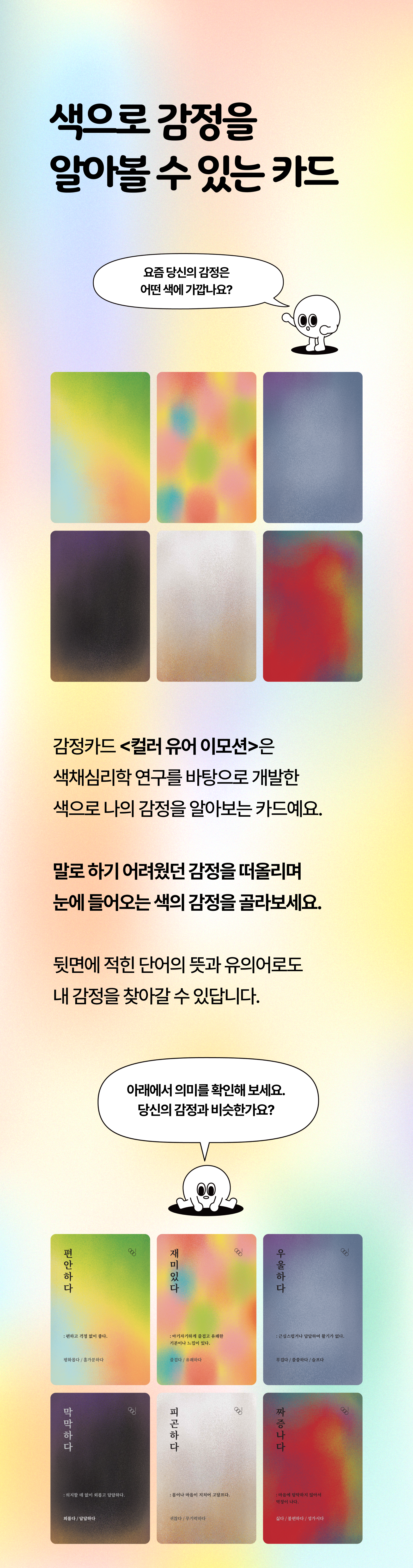 컬러 유어 이모션 감정카드