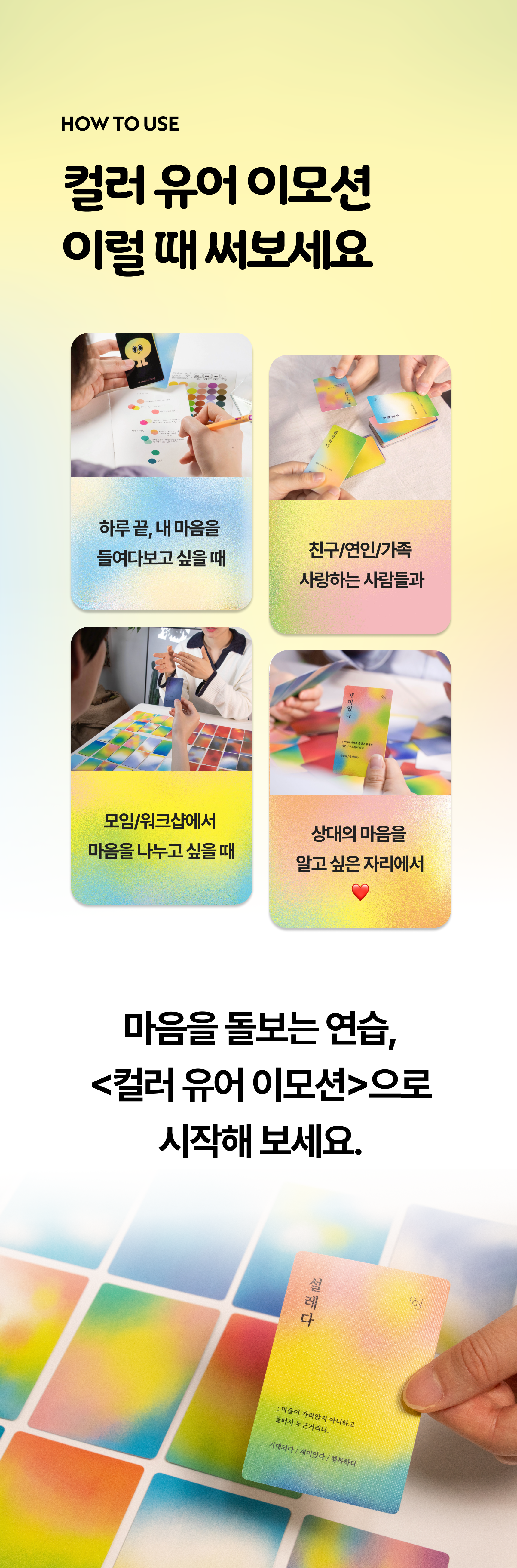 컬러 유어 이모션 감정카드