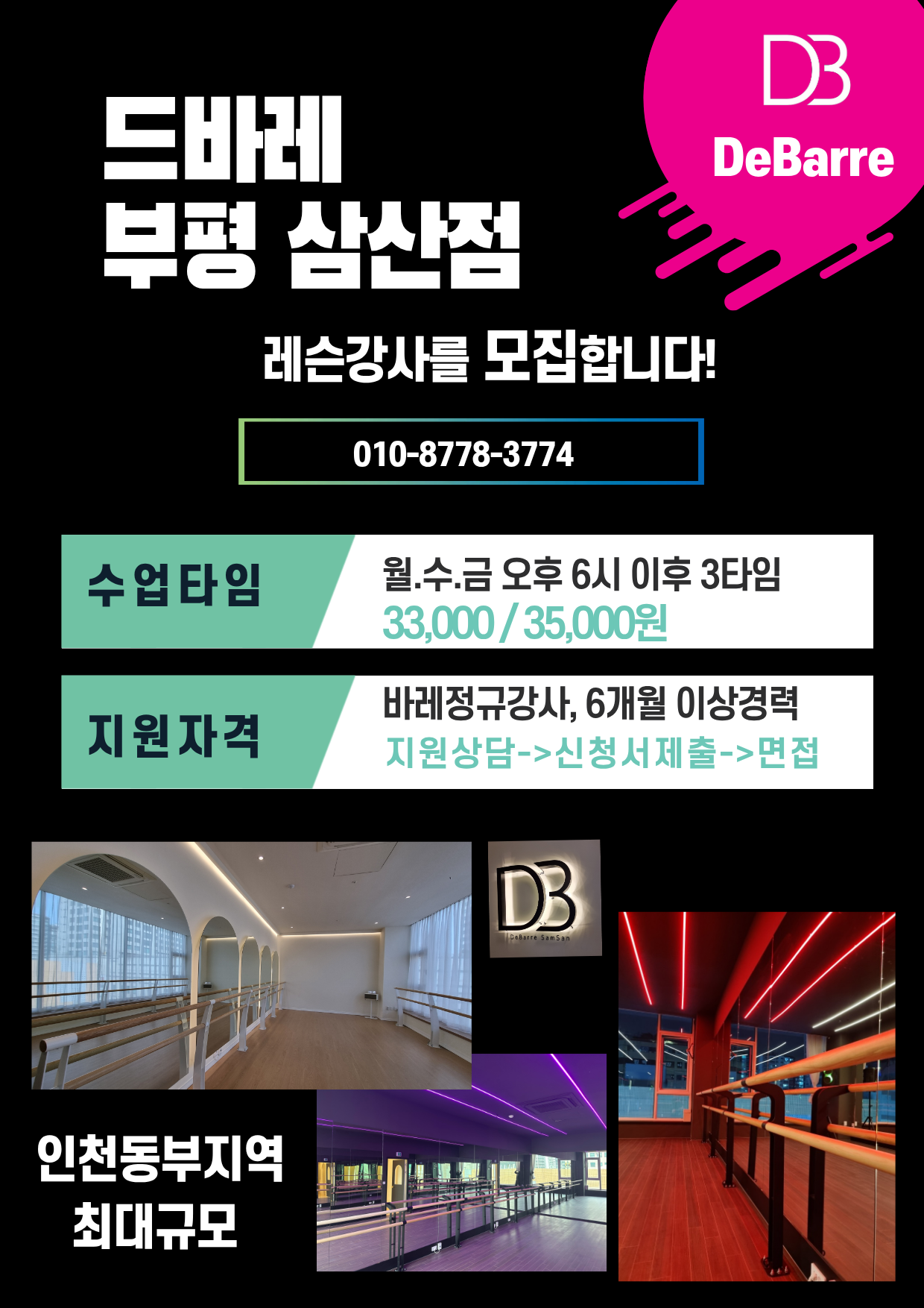 드바레 강가공개모집 (2).png