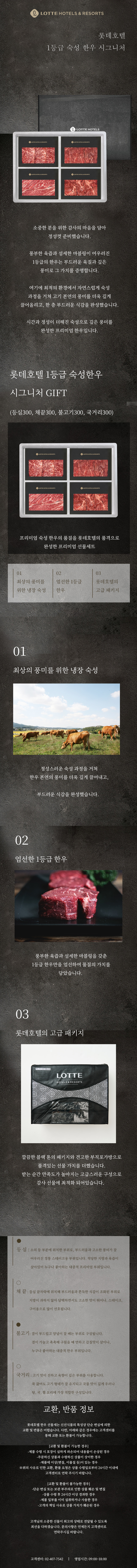 [롯데호텔] 1등급 숙성한우 시그니처 SET