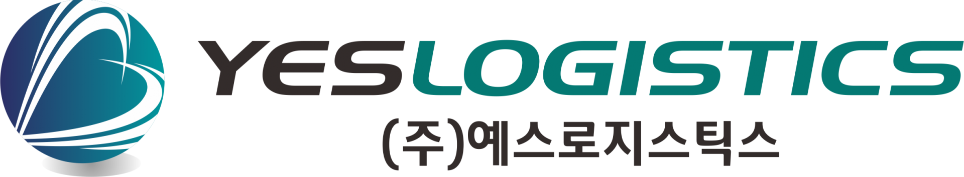 예스로지스틱스 로고