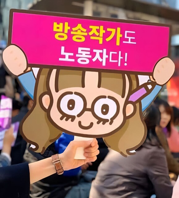2023년 5월1일 서울 중구 세종대로에서 열린 ‘세계 노동절 대회’에 전국언론노조 방송작가지부가 참가하고 있다. 염정열 지부장 제공