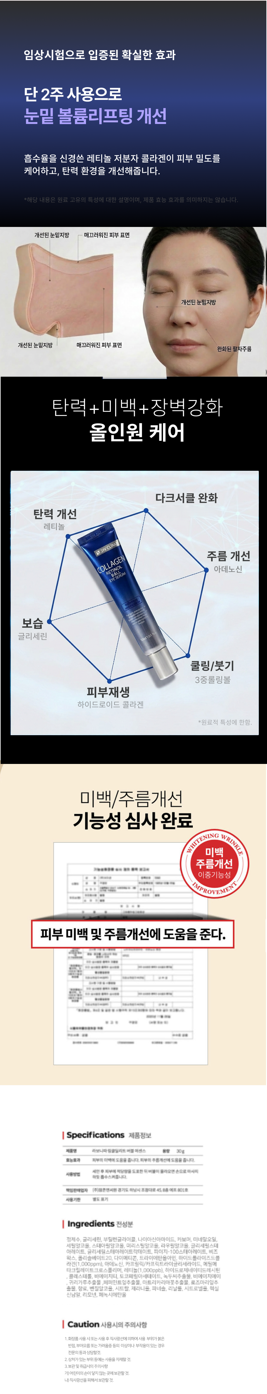 아이쎄놀 눈밑지방 콜라겐 레티놀 쿨링볼