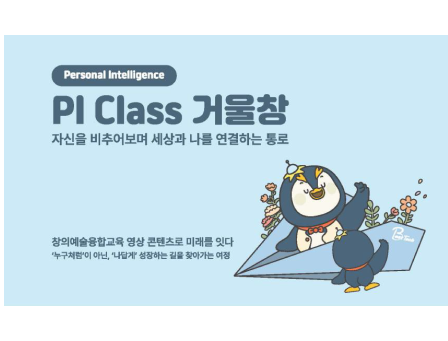 창의예술융합 수업 예시