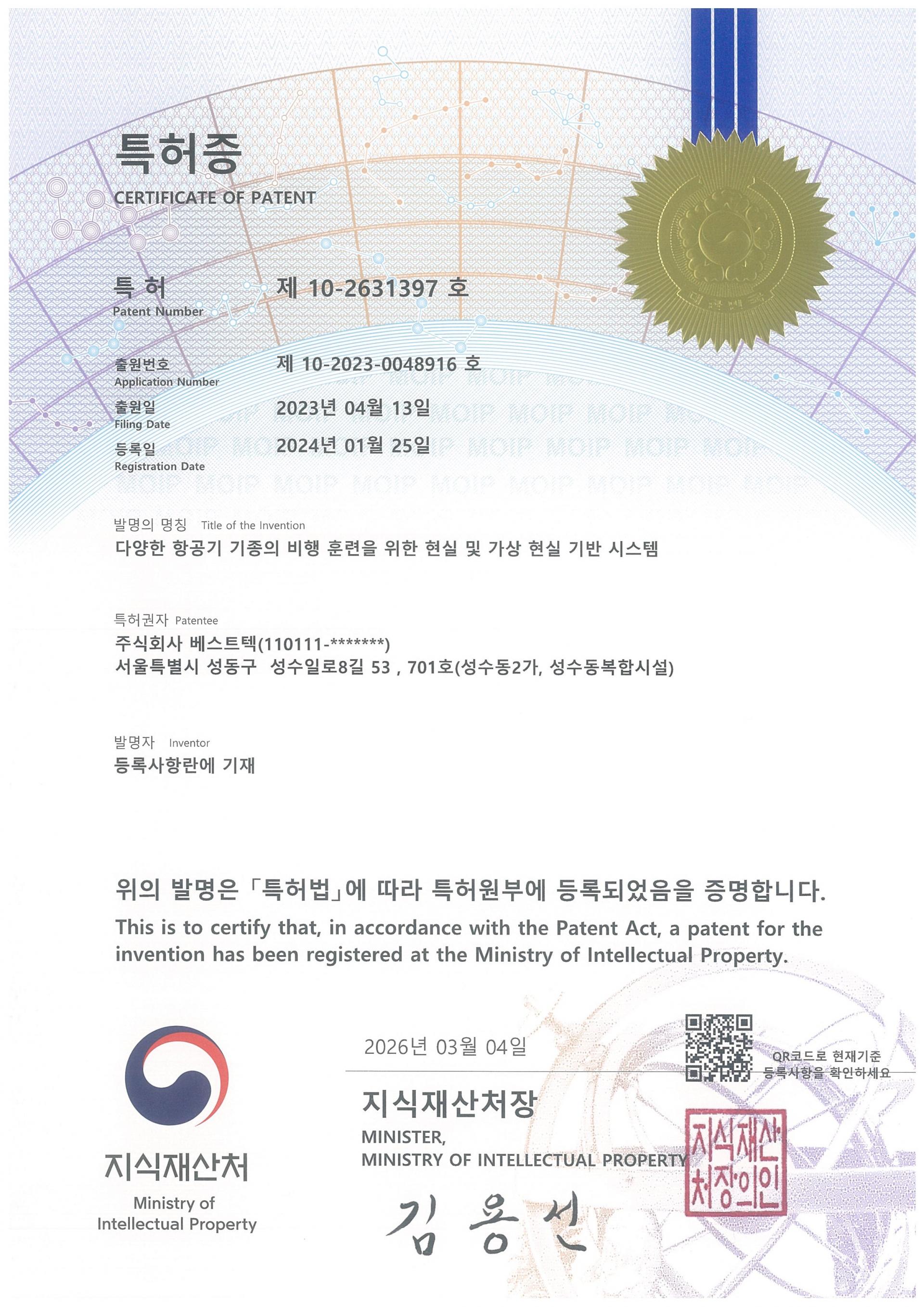 제10-2631397호_다양한 항공기 기종의 비행 훈련을 위한 현실 및 가상 현실 기반 시스템.jpg