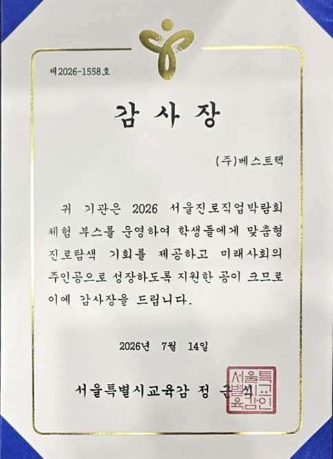 서울진로직업박람회 감사장.jpg