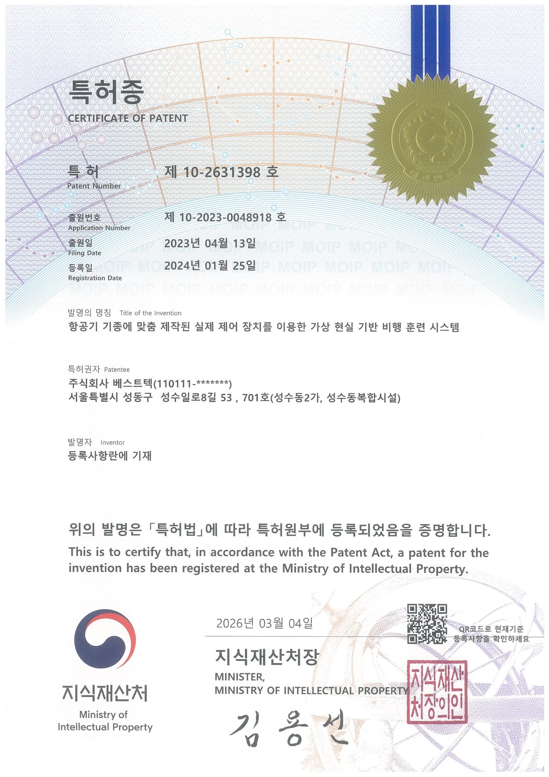 제10-2631398호_항공기 기종에 맞춤 제작된 실제 제어 장치를 이용한 가상 현실 기반 비행 훈련 시스템.jpg