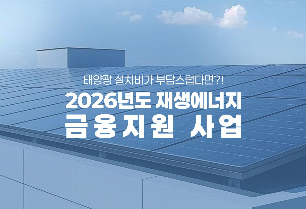 2026-금융지원사업_01.jpg