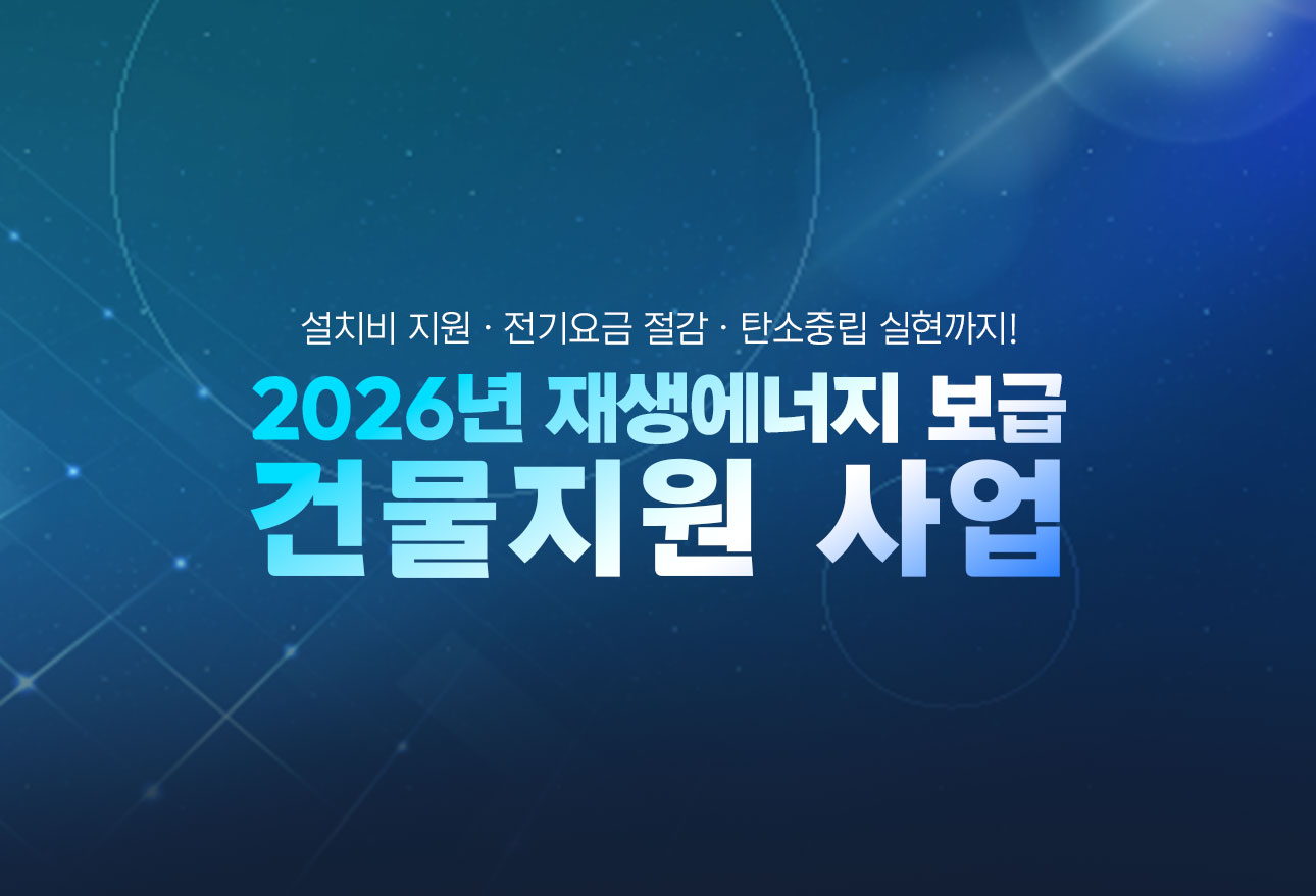 2026-건물지원사업_01.jpg