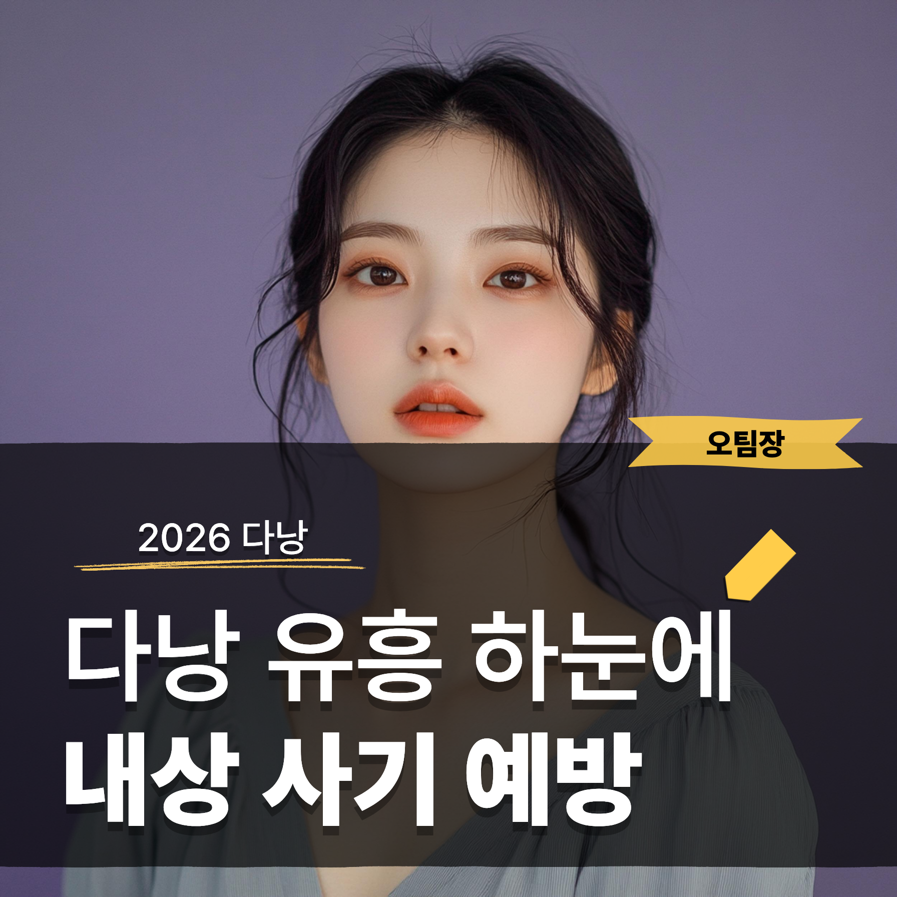 다낭 유흥 정보 한눈에 보기 내상 사기 예방하는 필수 체크리스트