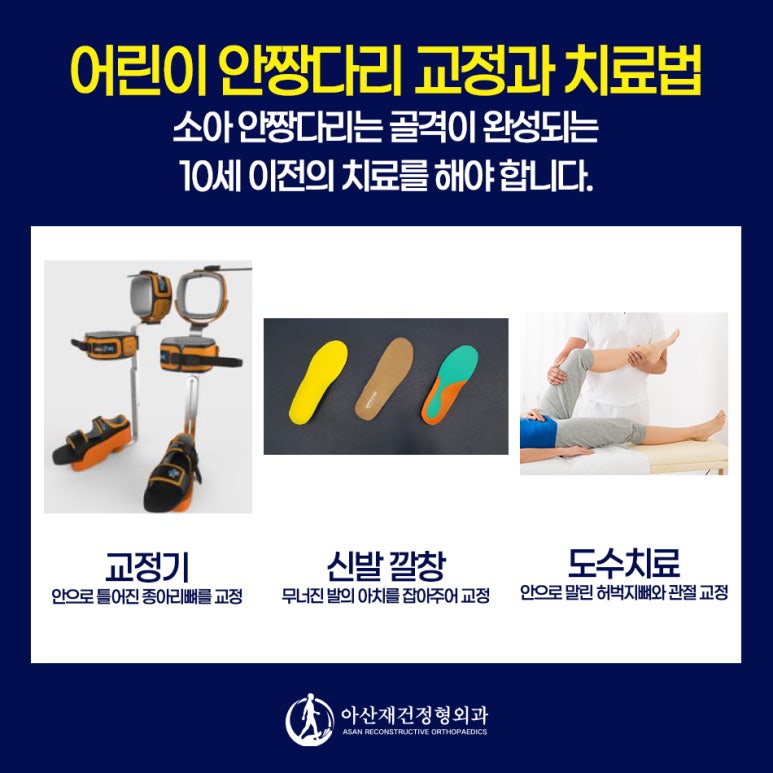 양주정형외과, 양주체형교정, 양주안짱다리교정, 양주오다리교정, 양주엑스다리교정, 양주평발교정, 양주깔창, 양주측만증교정