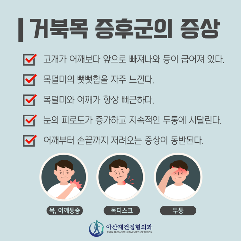 양주거북목증후군, 양주거북목증후근교정, 양주체형교정클리닉, 양주측만증교정센터, 양주평발깔창