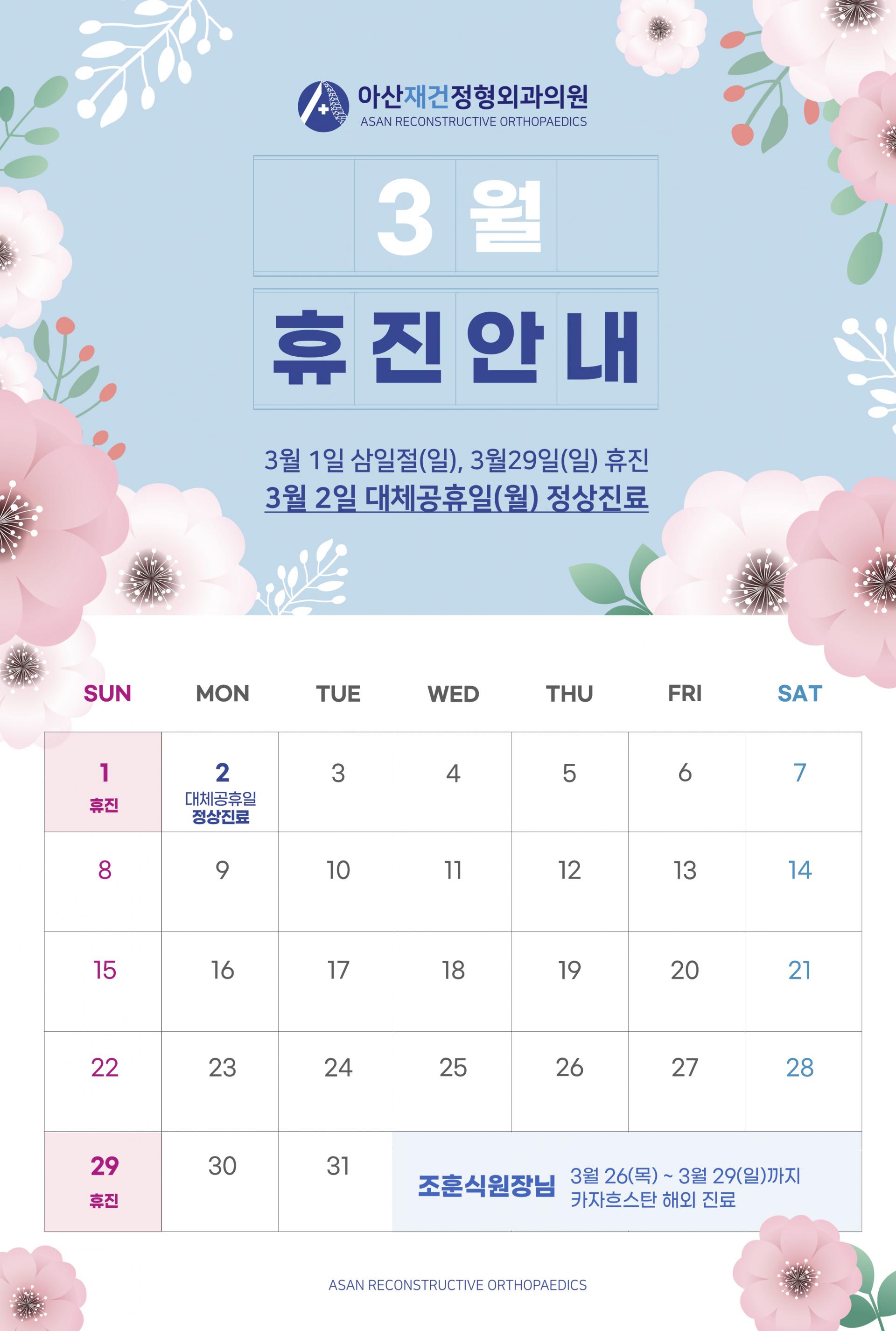 양주정형외과 아산재건정형외과