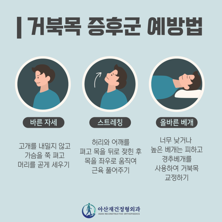 양주거북목증후군, 양주거북목증후근교정, 양주체형교정클리닉, 양주측만증교정센터, 양주평발깔창