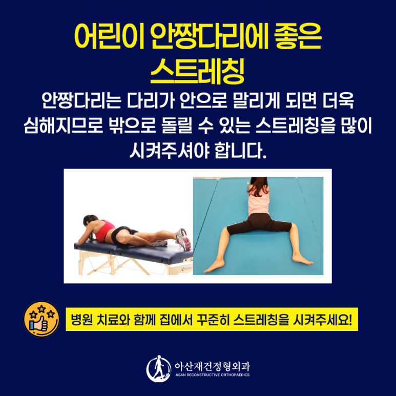 양주정형외과, 양주체형교정, 양주안짱다리교정, 양주오다리교정, 양주엑스다리교정, 양주평발교정, 양주깔창, 양주측만증교정