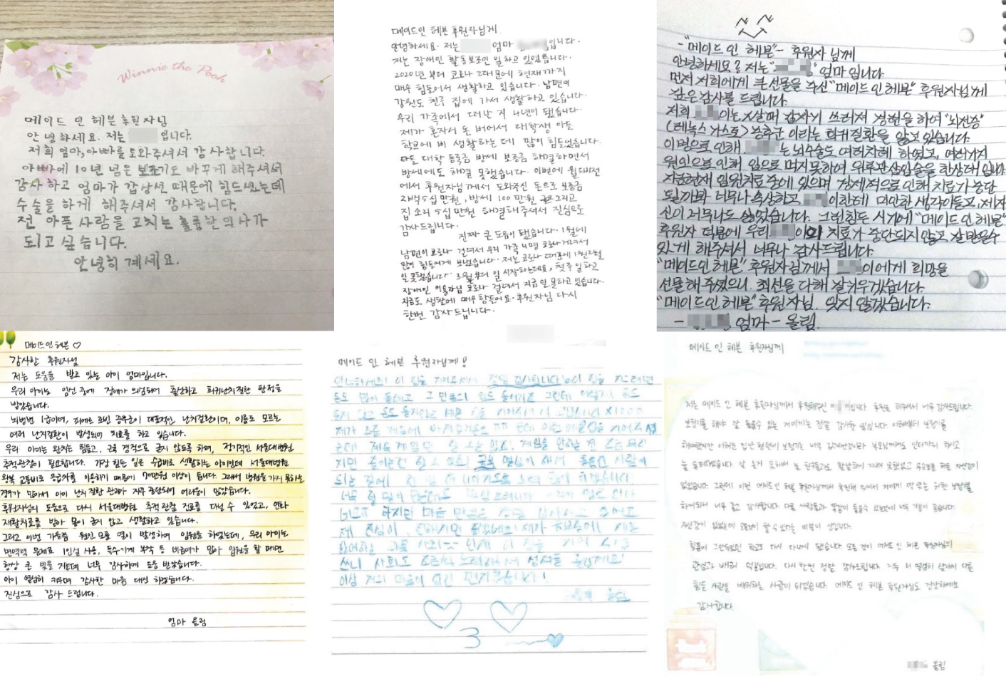 위기아동 1% 사랑나누기 후원금