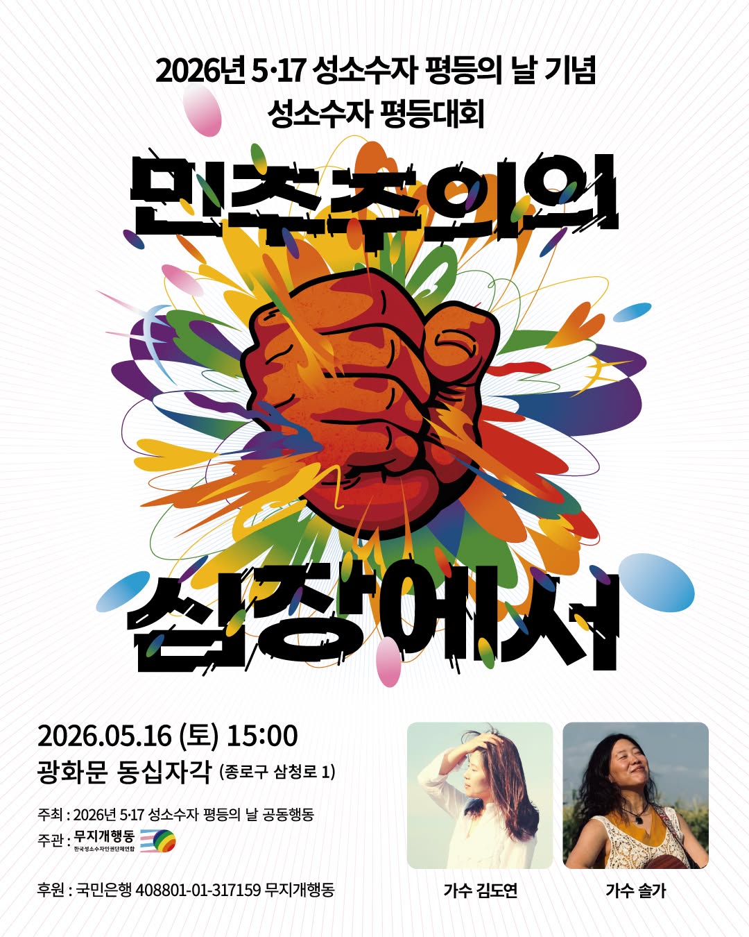 민주주의의-심장에서.jpg