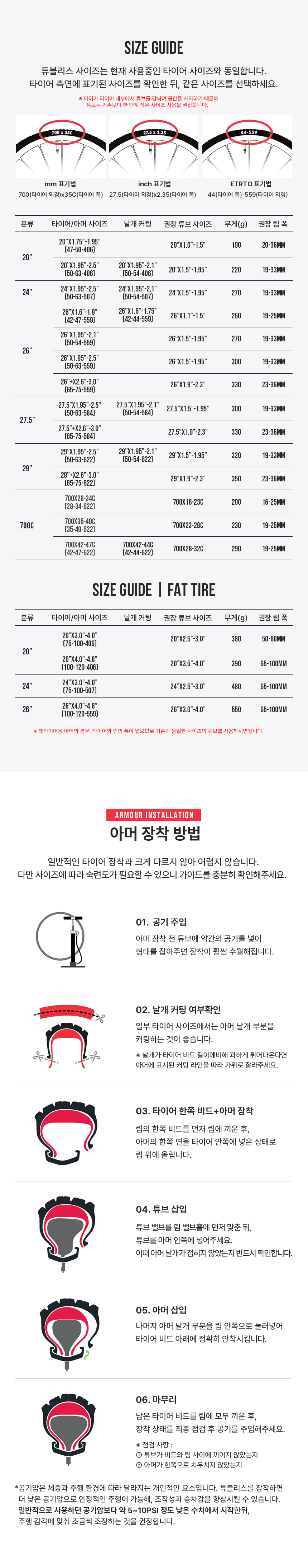 타누스-아머-상세페이지-사이즈가이드-20260225.png