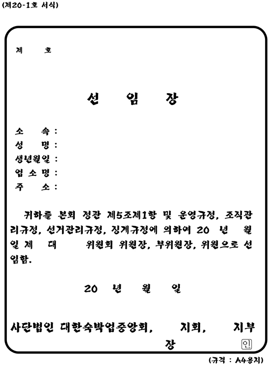 선임장.jpg