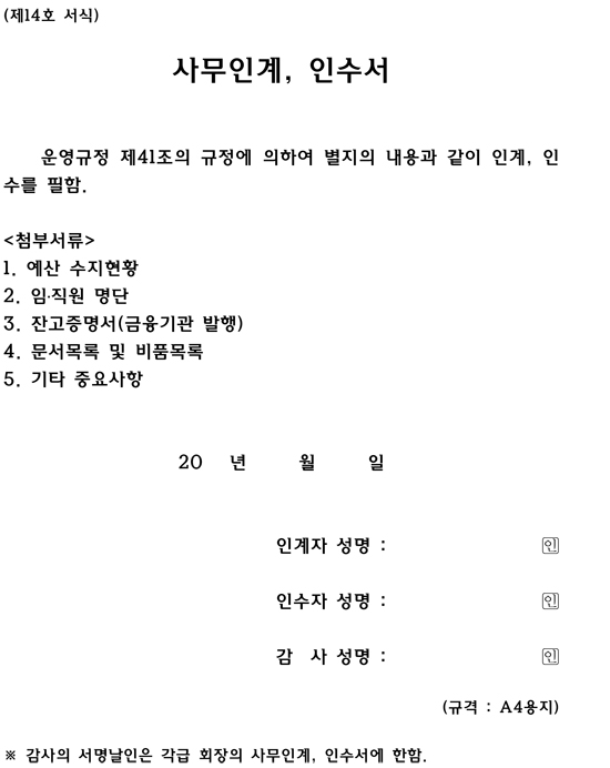 사무인계인수서.jpg