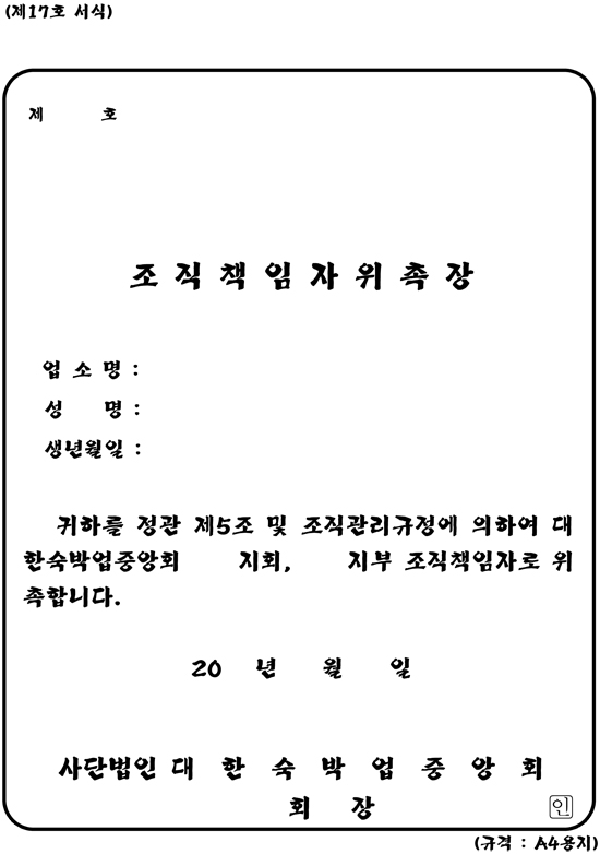 조직책임자위촉장.jpg