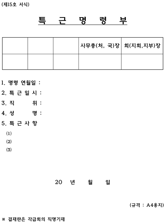 특근명령부.jpg