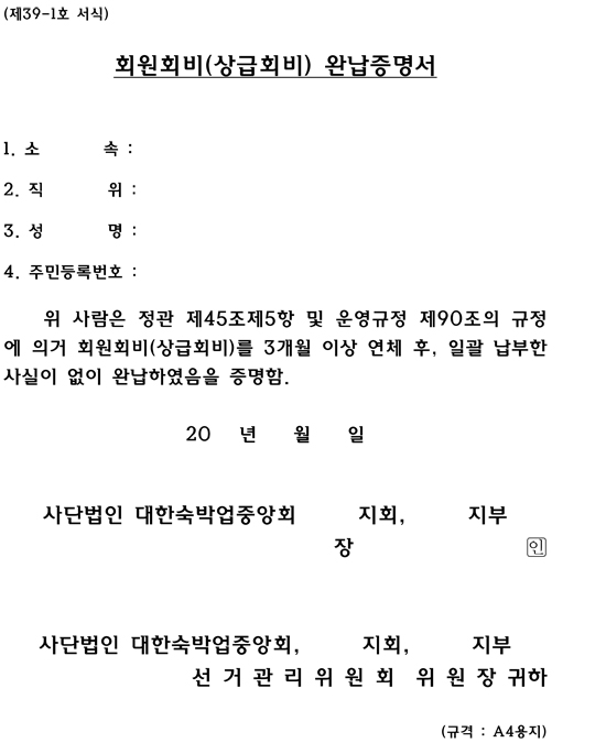 회원회비 완납증명서.jpg