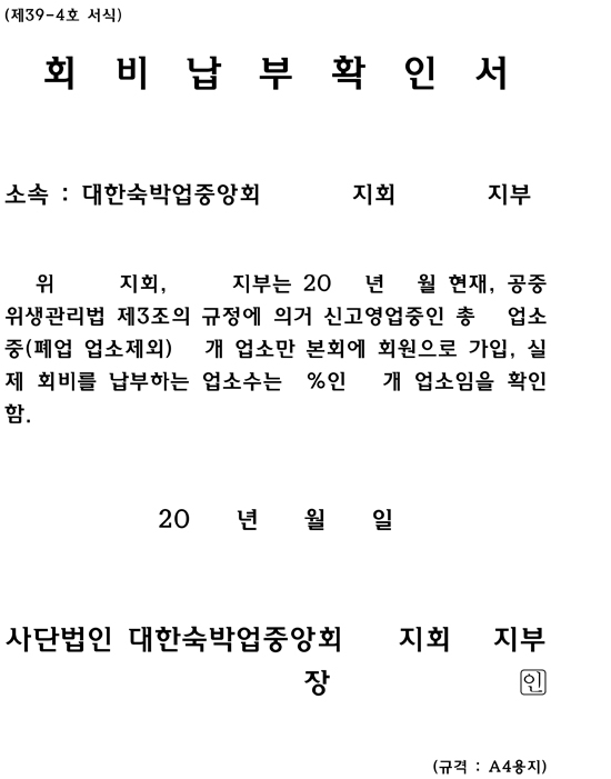 회비납부확인서.jpg
