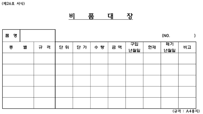 비품대장.jpg