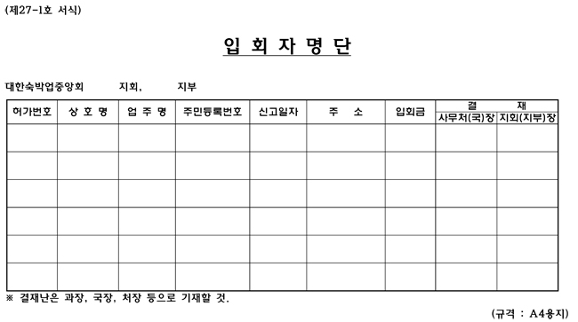입회자명단.jpg