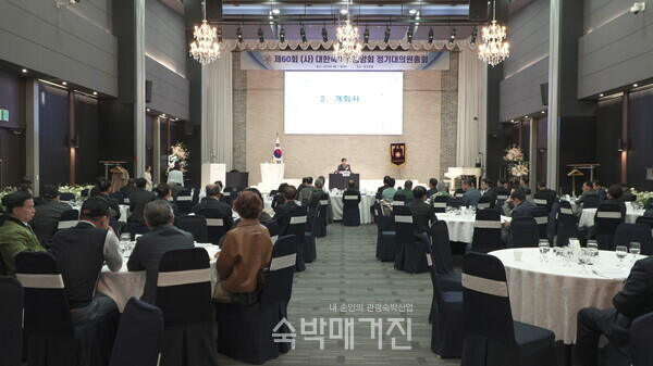 4월 17일 공군호텔에서 중앙회 정기총회가 진행됐다(사진=숙박매거진)