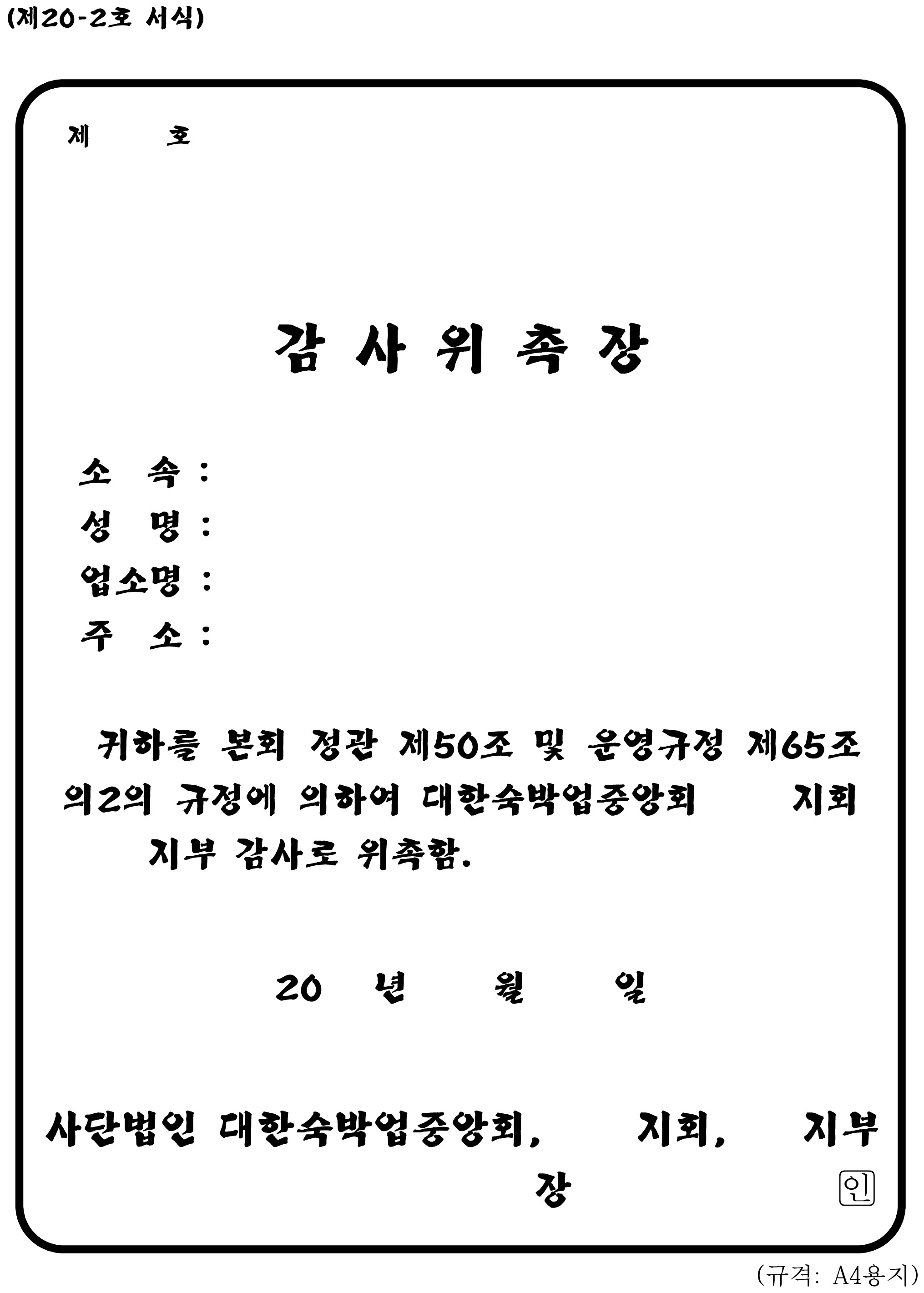 감사위촉장.jpg