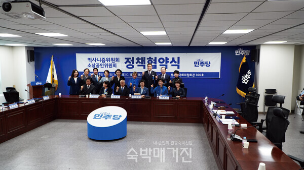 정책협약식 참가자들이 단체 기념촬영을 하고 있다(사진=숙박매거진)