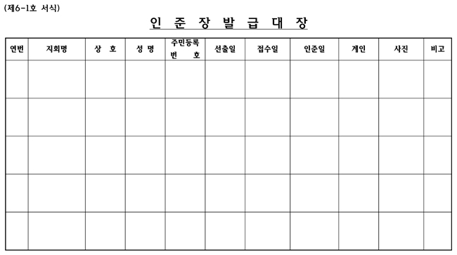 인준장발급대장.jpg