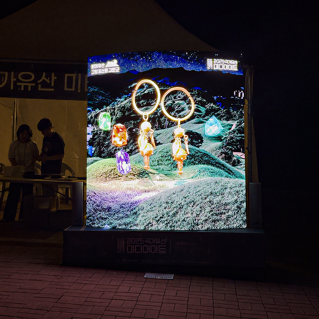 2025 국가유산 미디어아트 (고령군)