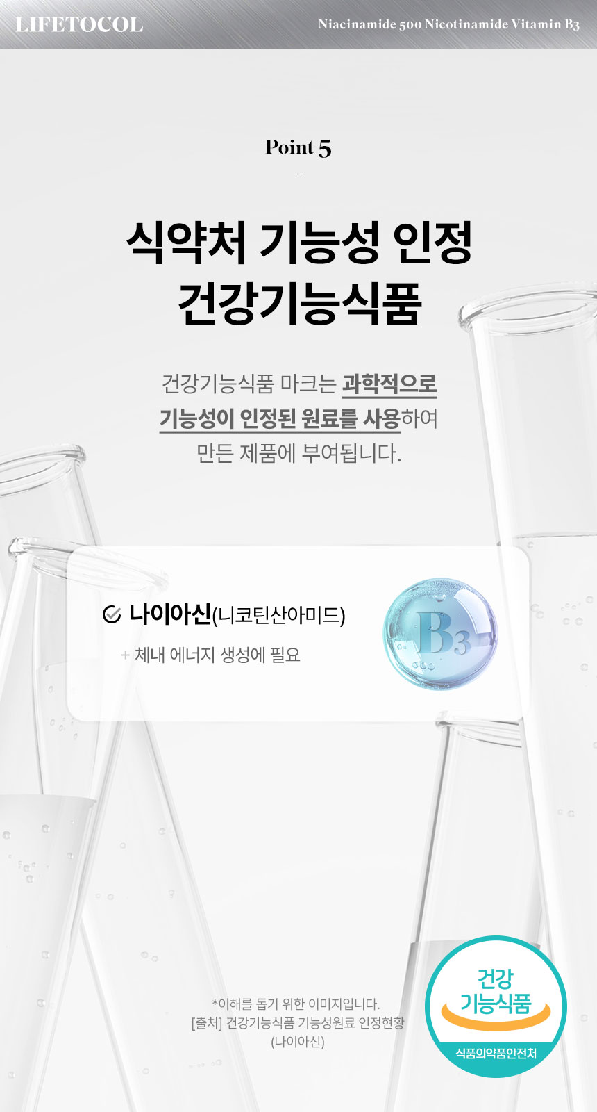 라이프토콜 먹는 나이아신 아마이드 500 니코틴산 비타민B3 150