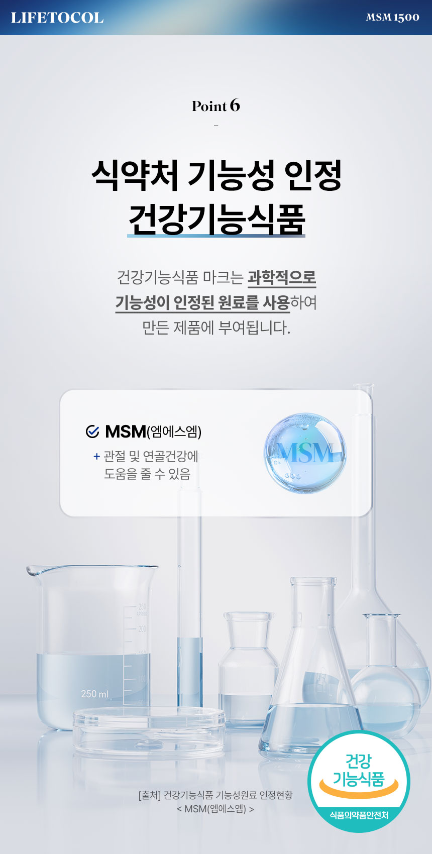 라이프토콜 관절 연골 MSM 영양제 1500 300정